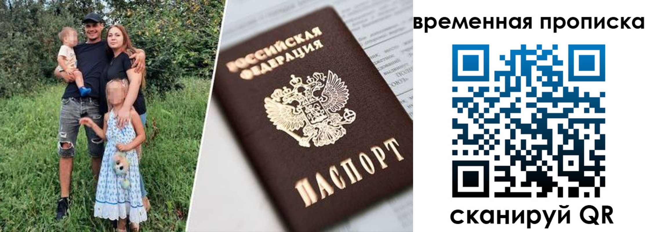 временная регистрация купить в Анапе