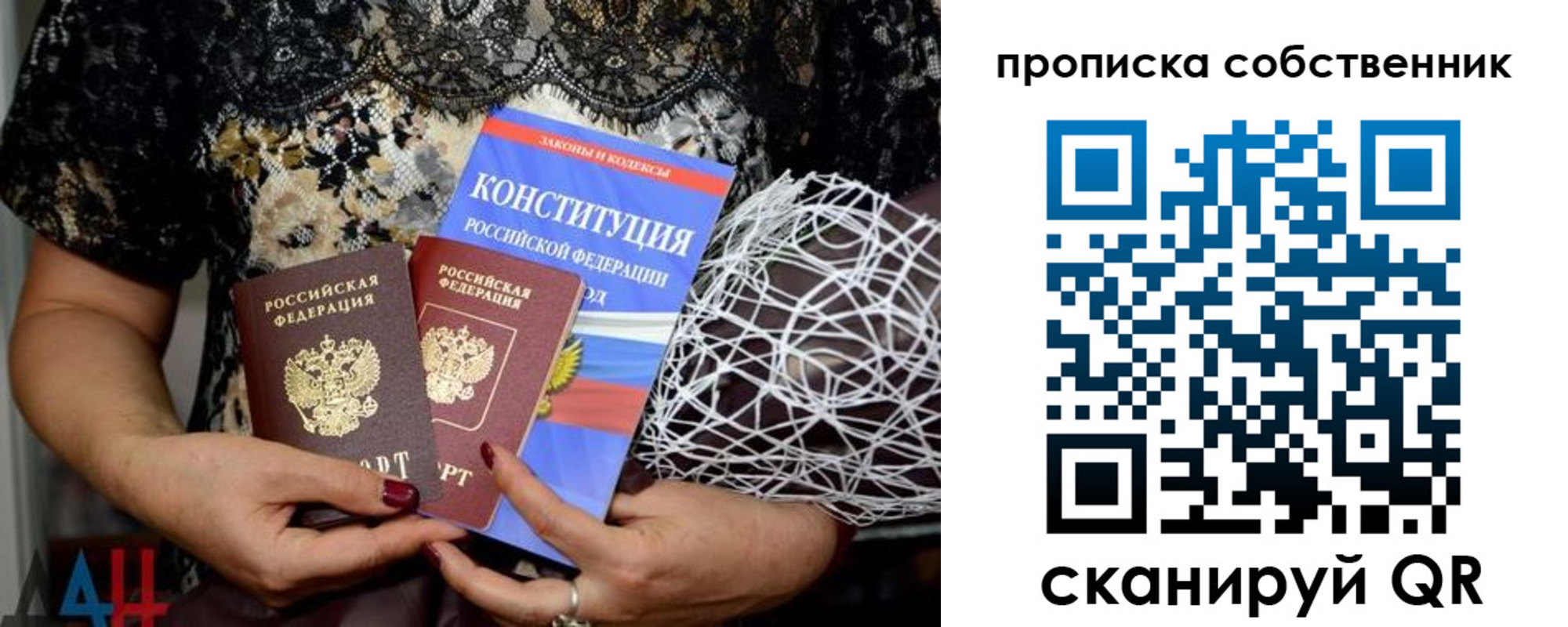 прописка законно в Анапе